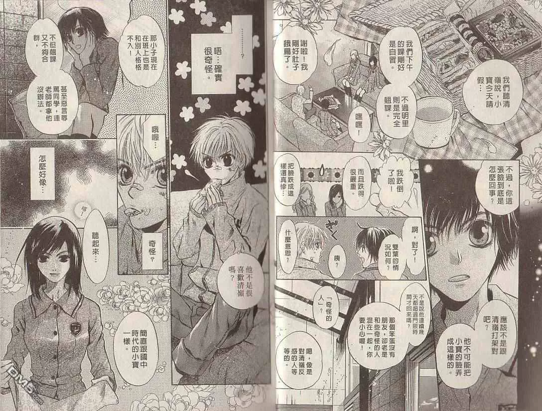 《微忧青春日记》漫画最新章节 第19卷 免费下拉式在线观看章节第【40】张图片