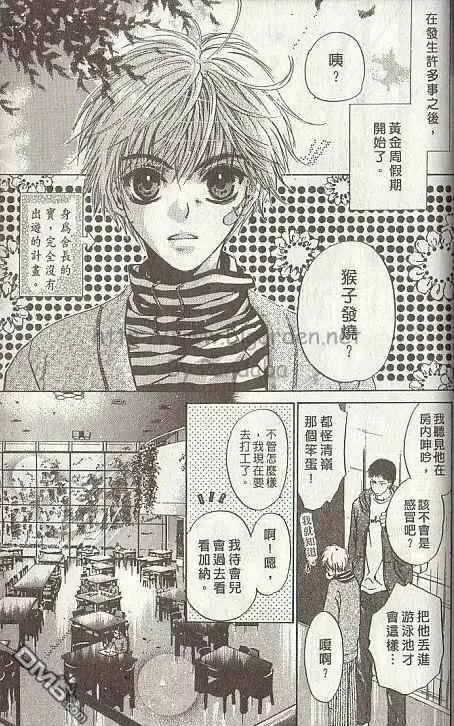 《微忧青春日记》漫画最新章节 第19卷 免费下拉式在线观看章节第【55】张图片