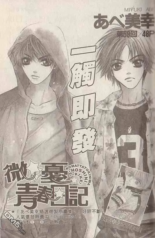 《微忧青春日记》漫画最新章节 第19卷 免费下拉式在线观看章节第【4】张图片