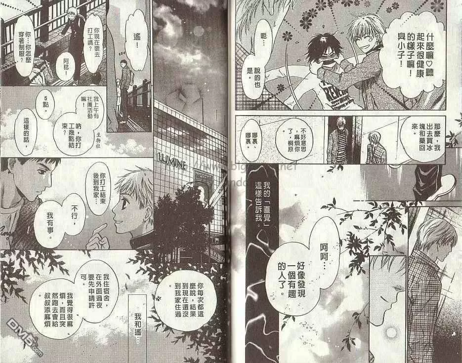 《微忧青春日记》漫画最新章节 第19卷 免费下拉式在线观看章节第【60】张图片