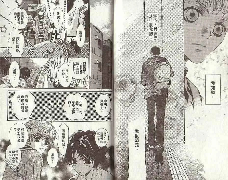 《微忧青春日记》漫画最新章节 第19卷 免费下拉式在线观看章节第【62】张图片