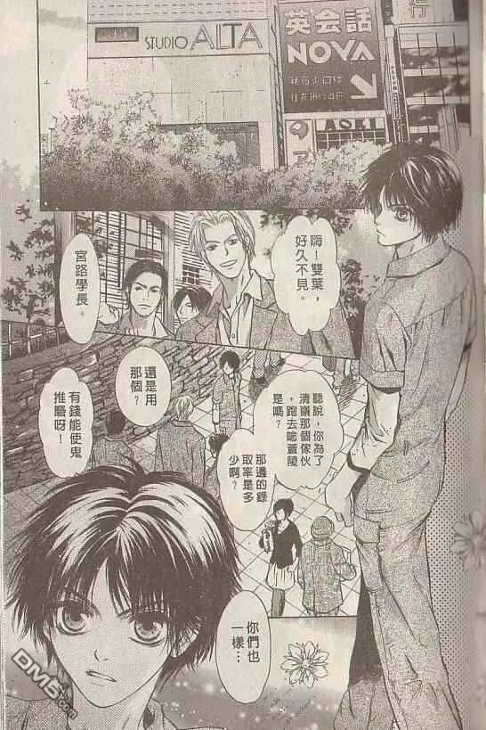 《微忧青春日记》漫画最新章节 第19卷 免费下拉式在线观看章节第【5】张图片