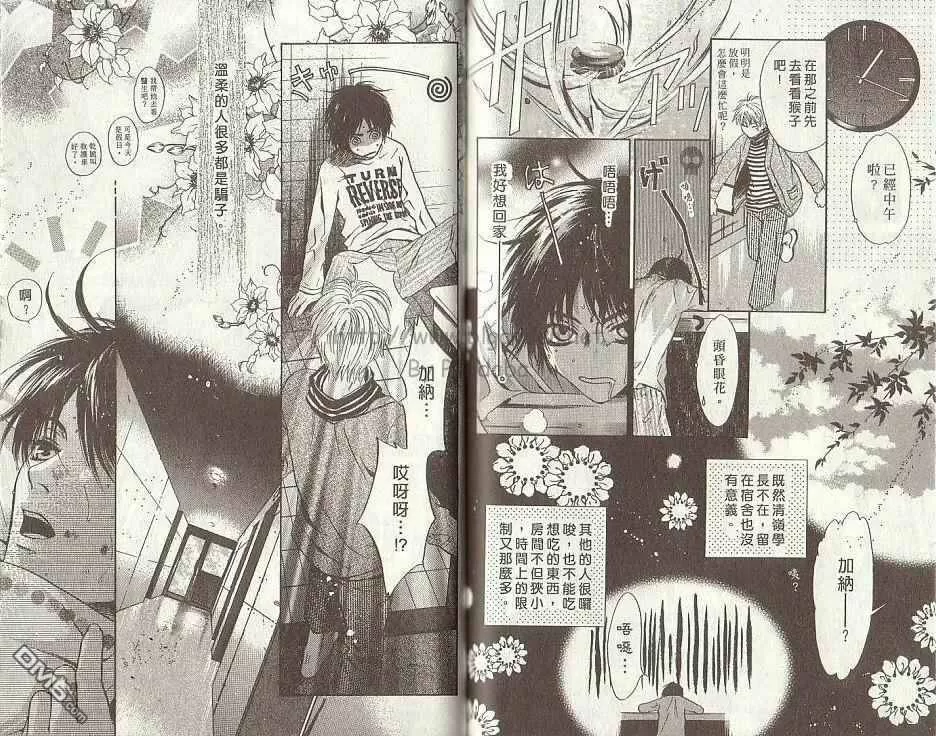 《微忧青春日记》漫画最新章节 第19卷 免费下拉式在线观看章节第【68】张图片