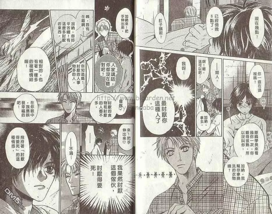 《微忧青春日记》漫画最新章节 第19卷 免费下拉式在线观看章节第【74】张图片