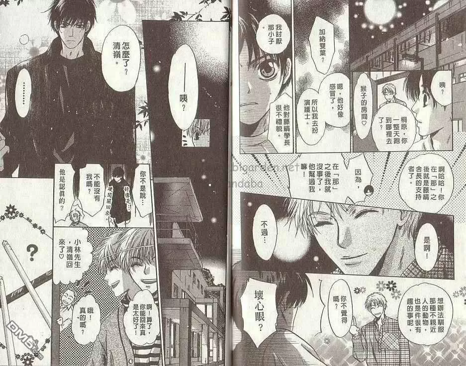 《微忧青春日记》漫画最新章节 第19卷 免费下拉式在线观看章节第【78】张图片