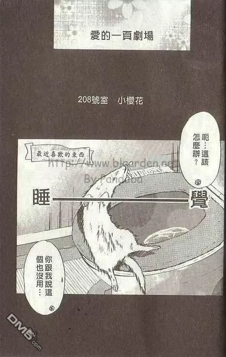 《微忧青春日记》漫画最新章节 第19卷 免费下拉式在线观看章节第【80】张图片