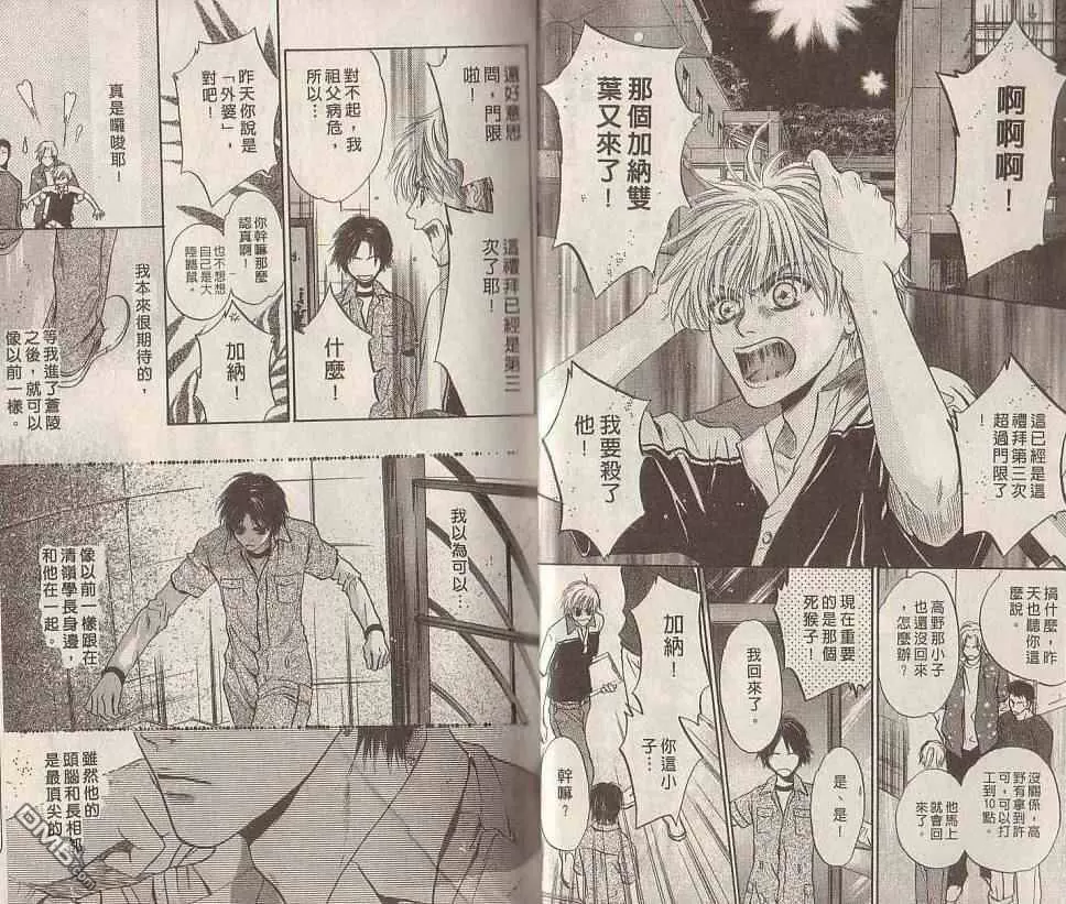 《微忧青春日记》漫画最新章节 第19卷 免费下拉式在线观看章节第【7】张图片