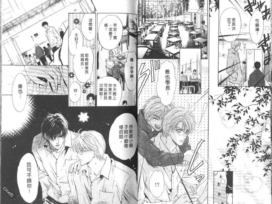 《微忧青春日记》漫画最新章节 第16卷 免费下拉式在线观看章节第【16】张图片