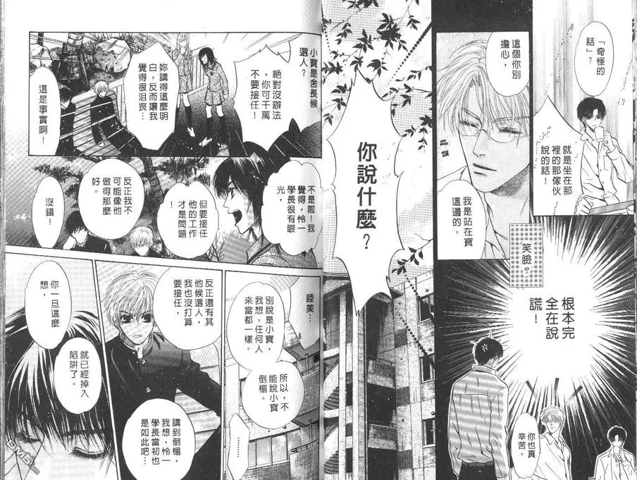 《微忧青春日记》漫画最新章节 第16卷 免费下拉式在线观看章节第【17】张图片