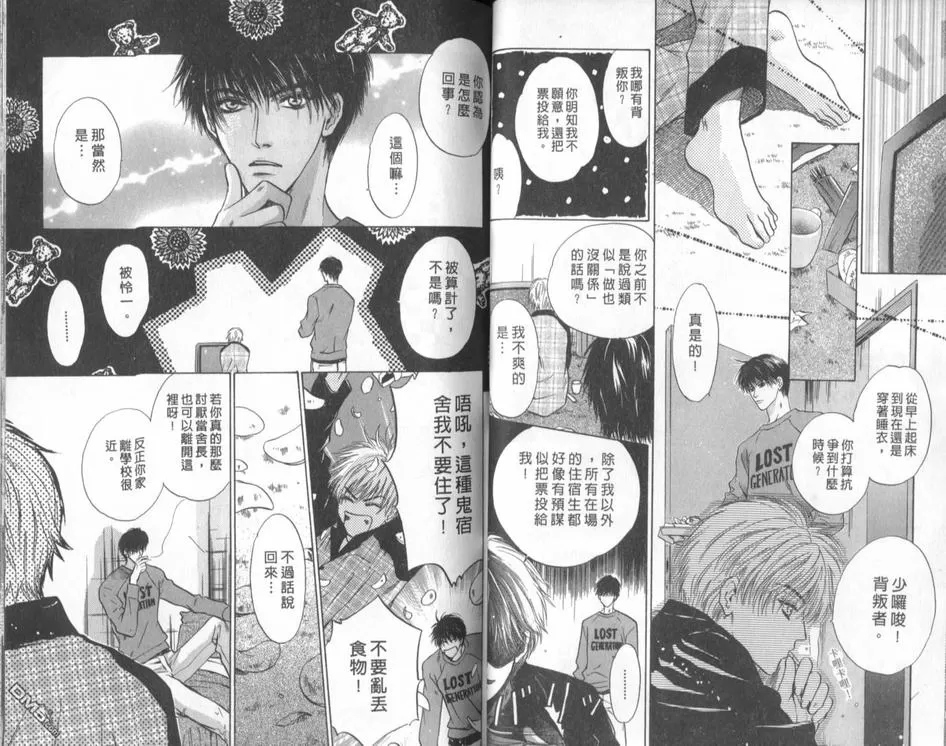 《微忧青春日记》漫画最新章节 第16卷 免费下拉式在线观看章节第【31】张图片