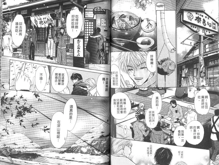 《微忧青春日记》漫画最新章节 第16卷 免费下拉式在线观看章节第【44】张图片