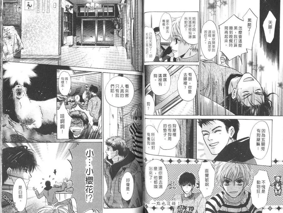 《微忧青春日记》漫画最新章节 第16卷 免费下拉式在线观看章节第【48】张图片