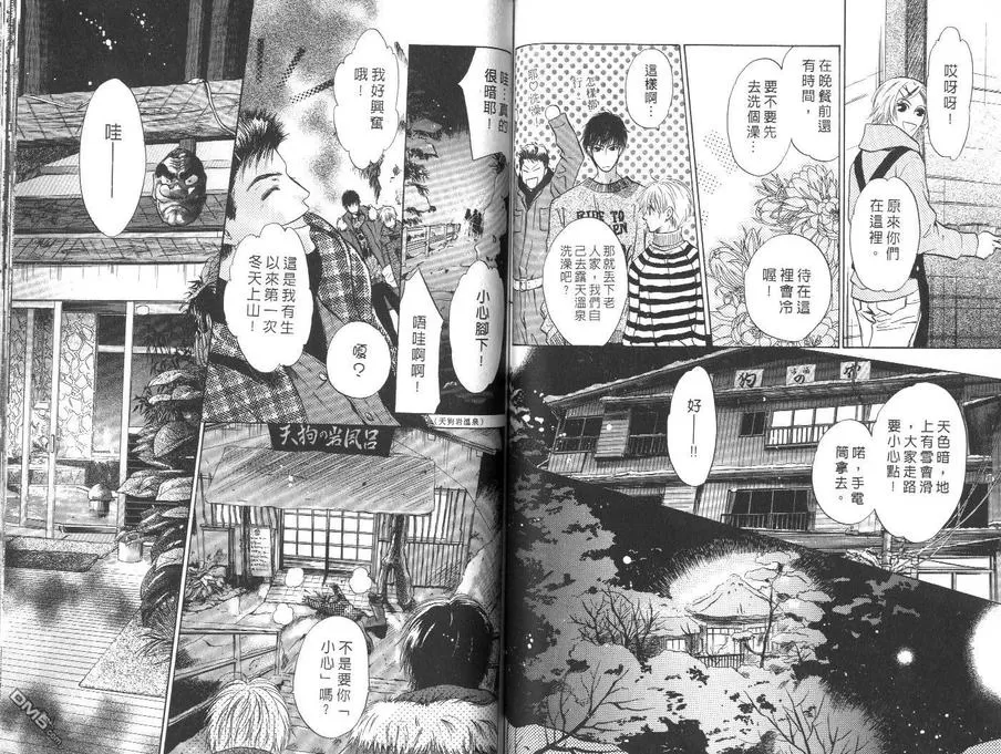 《微忧青春日记》漫画最新章节 第16卷 免费下拉式在线观看章节第【49】张图片