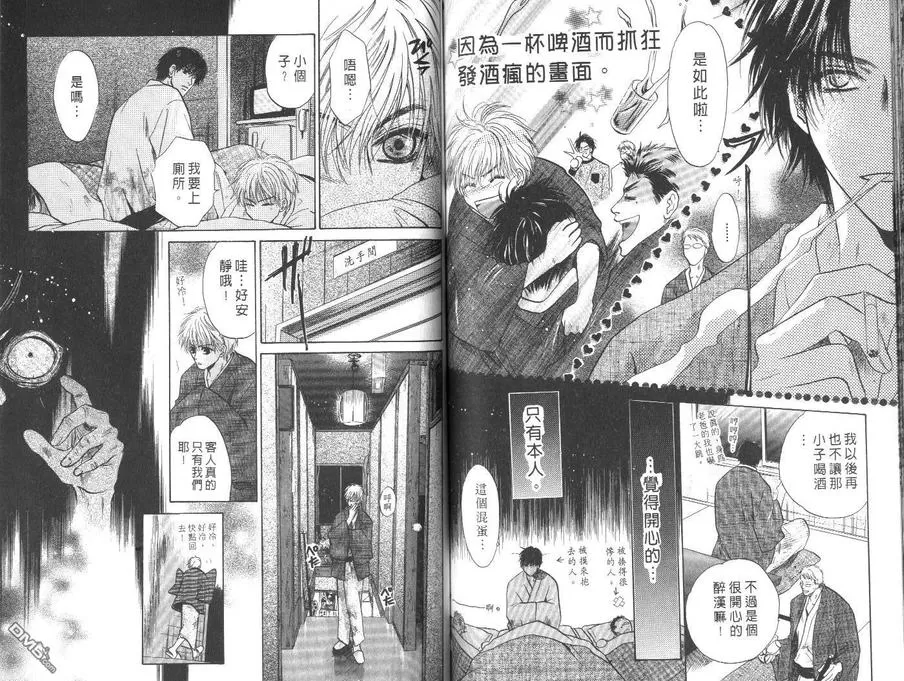 《微忧青春日记》漫画最新章节 第16卷 免费下拉式在线观看章节第【55】张图片