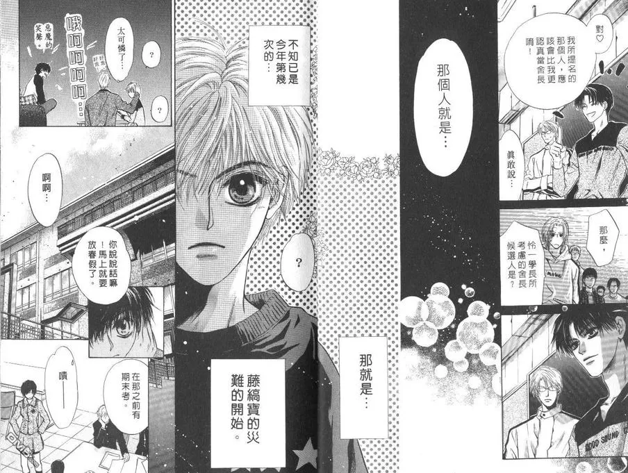 《微忧青春日记》漫画最新章节 第16卷 免费下拉式在线观看章节第【6】张图片