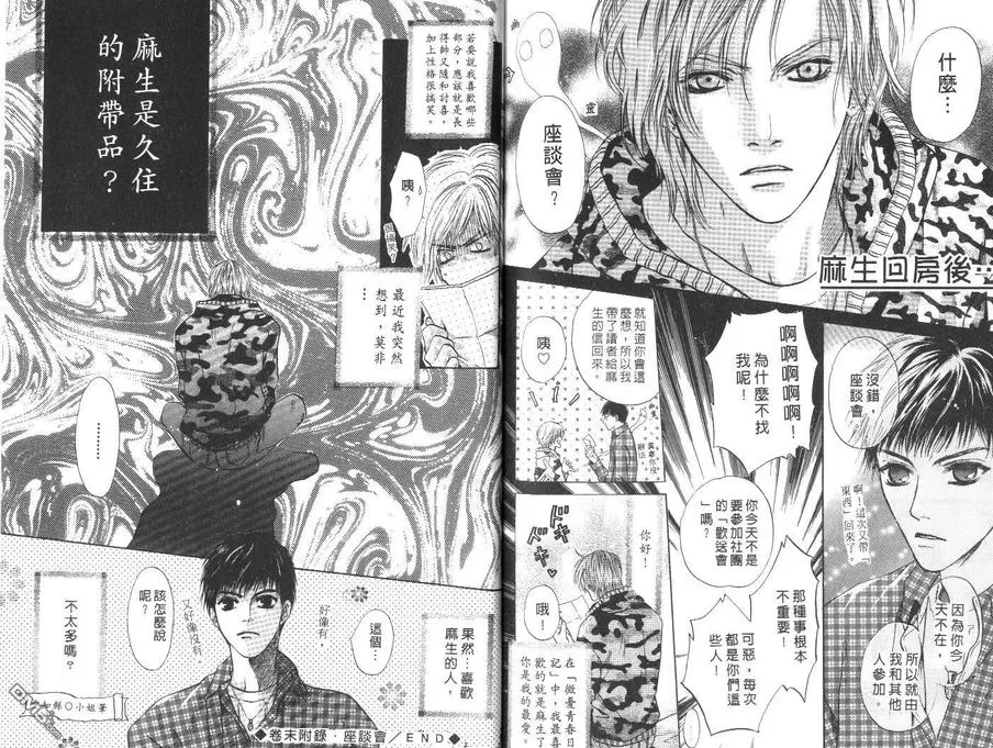 《微忧青春日记》漫画最新章节 第16卷 免费下拉式在线观看章节第【79】张图片