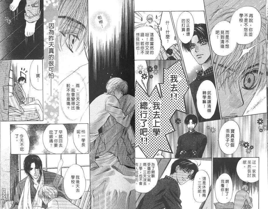 《微忧青春日记》漫画最新章节 第14卷 免费下拉式在线观看章节第【9】张图片