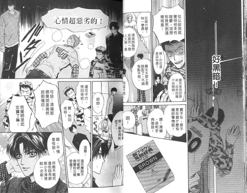 《微忧青春日记》漫画最新章节 第14卷 免费下拉式在线观看章节第【12】张图片