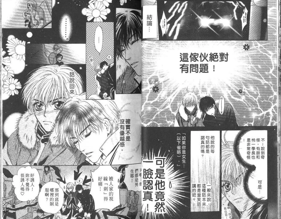 《微忧青春日记》漫画最新章节 第14卷 免费下拉式在线观看章节第【18】张图片