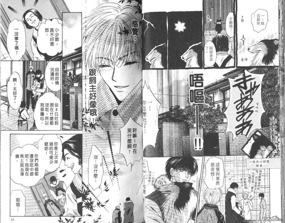 《微忧青春日记》漫画最新章节 第14卷 免费下拉式在线观看章节第【21】张图片