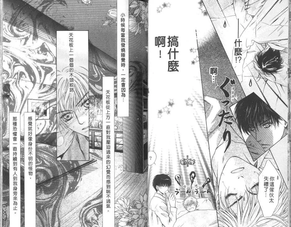 《微忧青春日记》漫画最新章节 第14卷 免费下拉式在线观看章节第【24】张图片