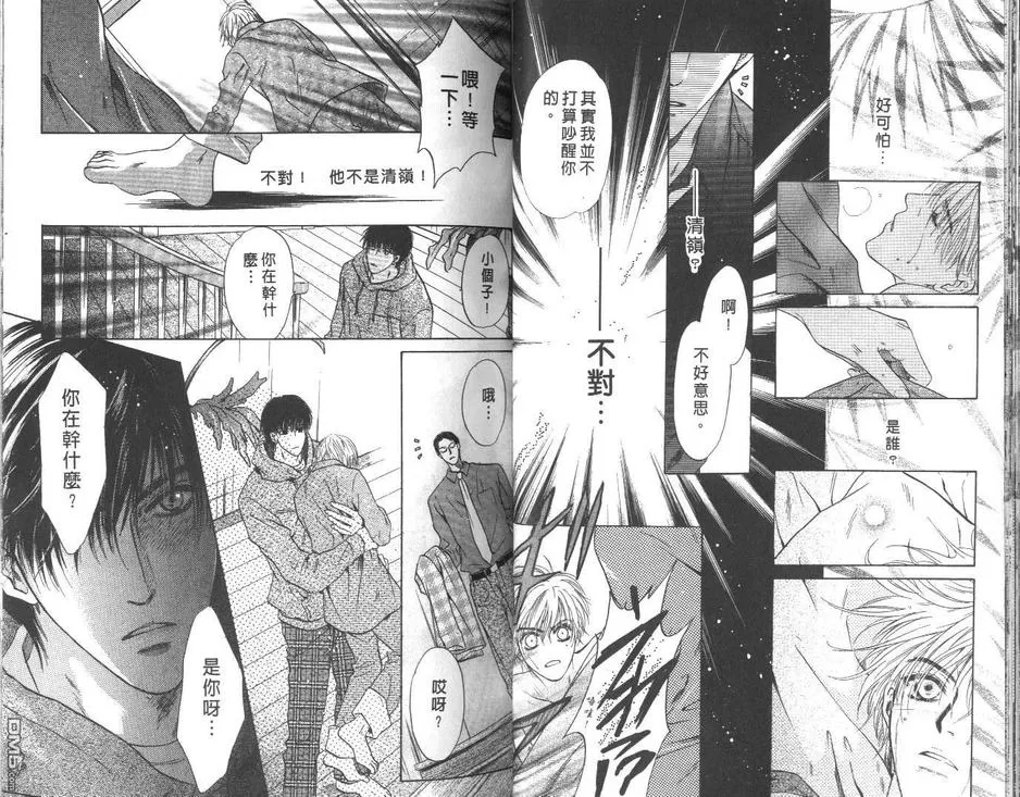 《微忧青春日记》漫画最新章节 第14卷 免费下拉式在线观看章节第【25】张图片