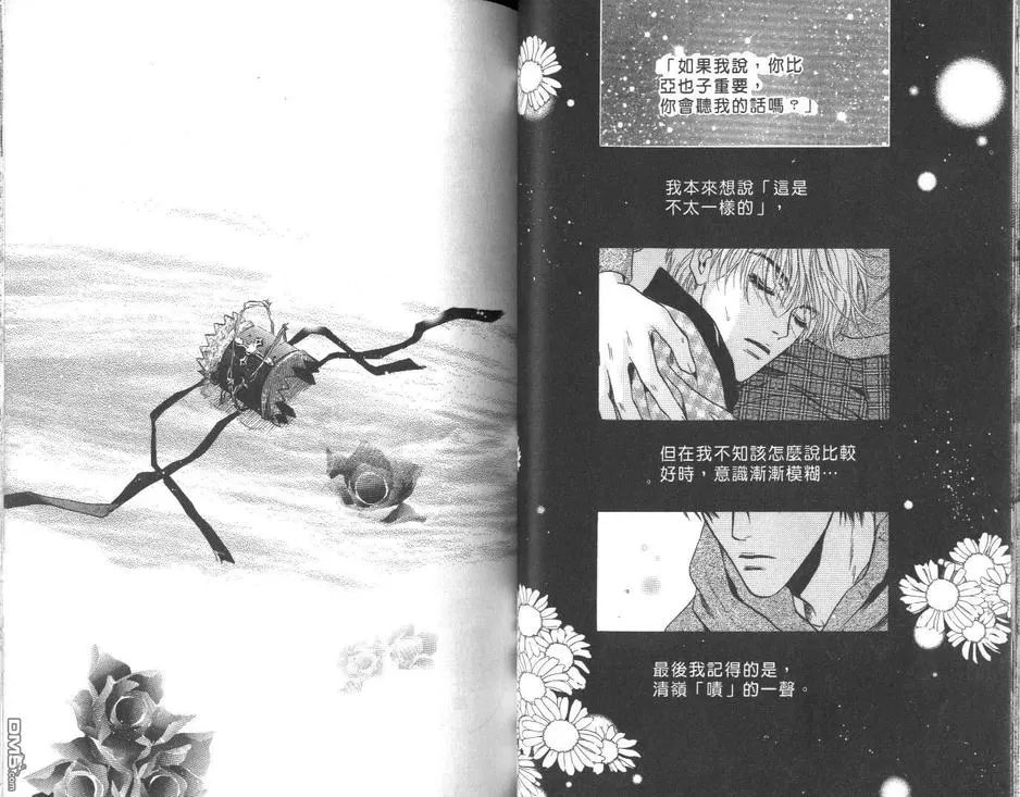 《微忧青春日记》漫画最新章节 第14卷 免费下拉式在线观看章节第【28】张图片