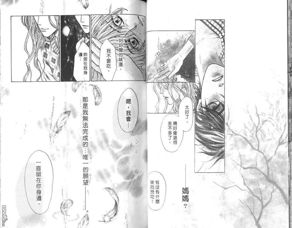 《微忧青春日记》漫画最新章节 第14卷 免费下拉式在线观看章节第【29】张图片