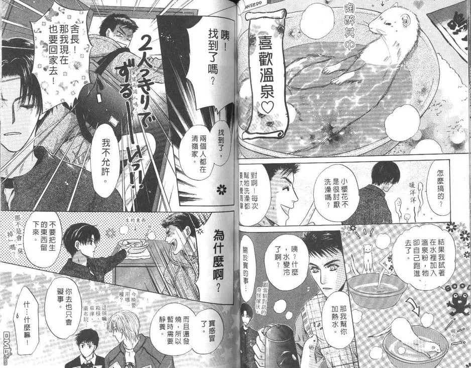 《微忧青春日记》漫画最新章节 第14卷 免费下拉式在线观看章节第【37】张图片