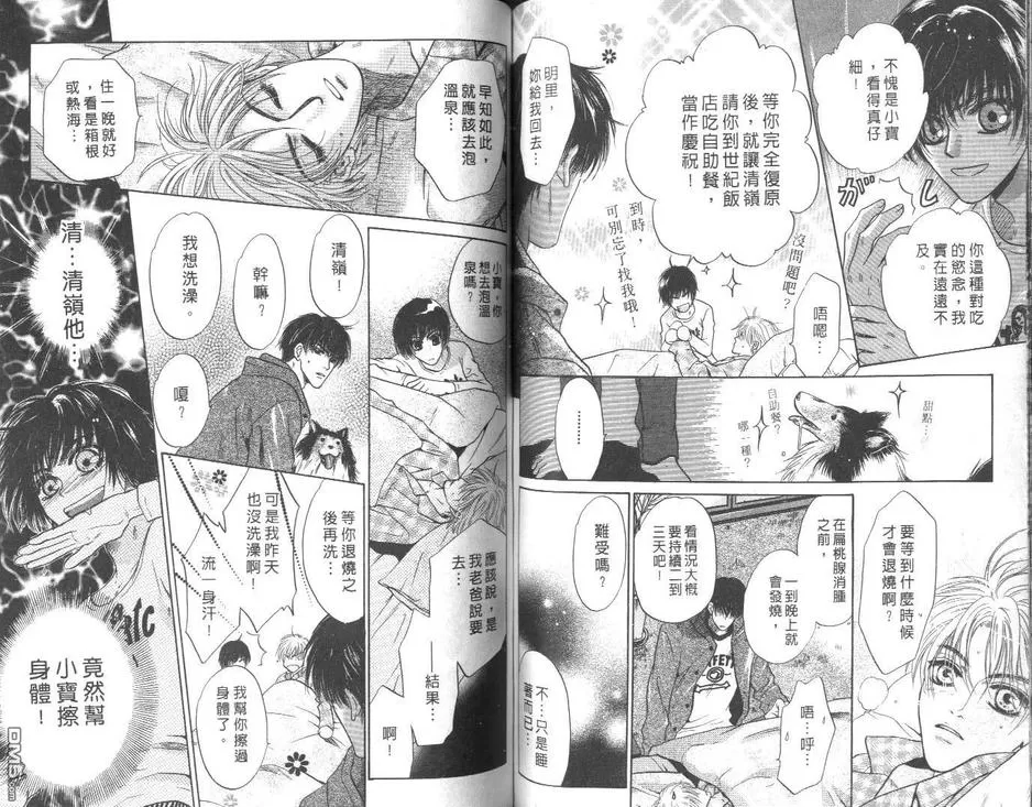 《微忧青春日记》漫画最新章节 第14卷 免费下拉式在线观看章节第【46】张图片