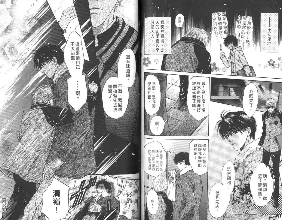 《微忧青春日记》漫画最新章节 第14卷 免费下拉式在线观看章节第【72】张图片