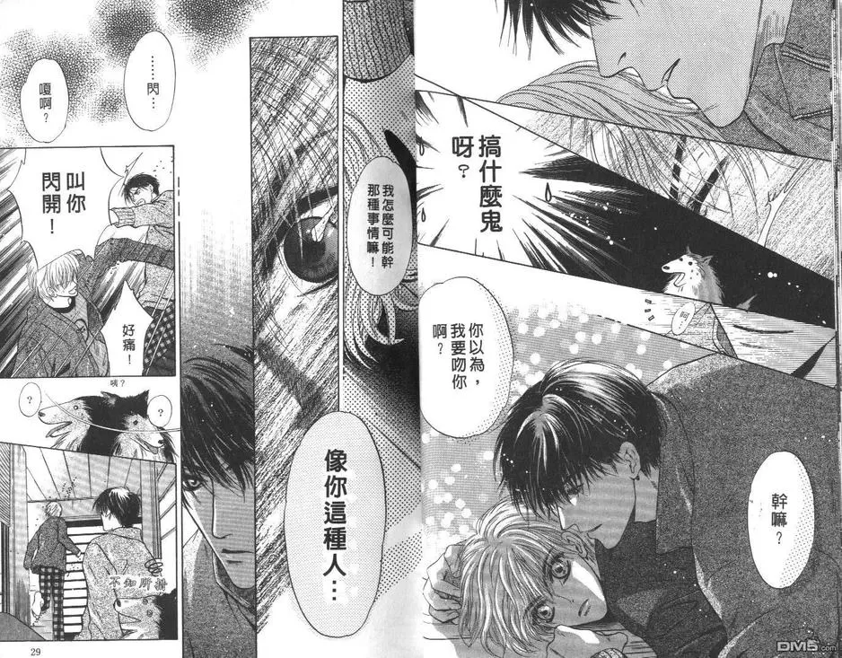 《微忧青春日记》漫画最新章节 第13卷 免费下拉式在线观看章节第【13】张图片