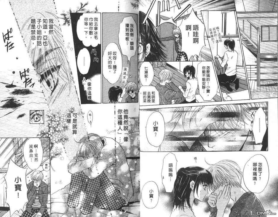 《微忧青春日记》漫画最新章节 第13卷 免费下拉式在线观看章节第【14】张图片