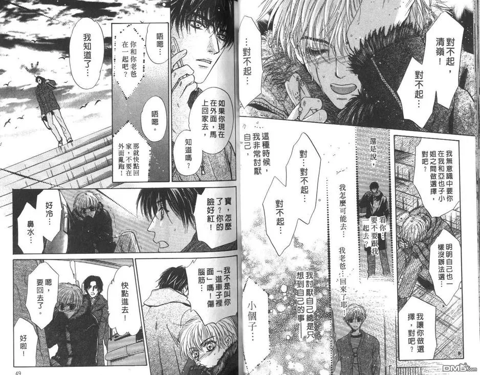 《微忧青春日记》漫画最新章节 第13卷 免费下拉式在线观看章节第【23】张图片