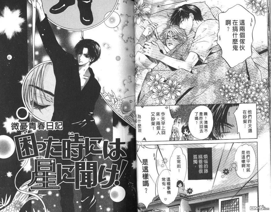 《微忧青春日记》漫画最新章节 第13卷 免费下拉式在线观看章节第【27】张图片