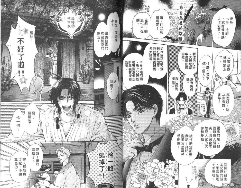 《微忧青春日记》漫画最新章节 第13卷 免费下拉式在线观看章节第【29】张图片