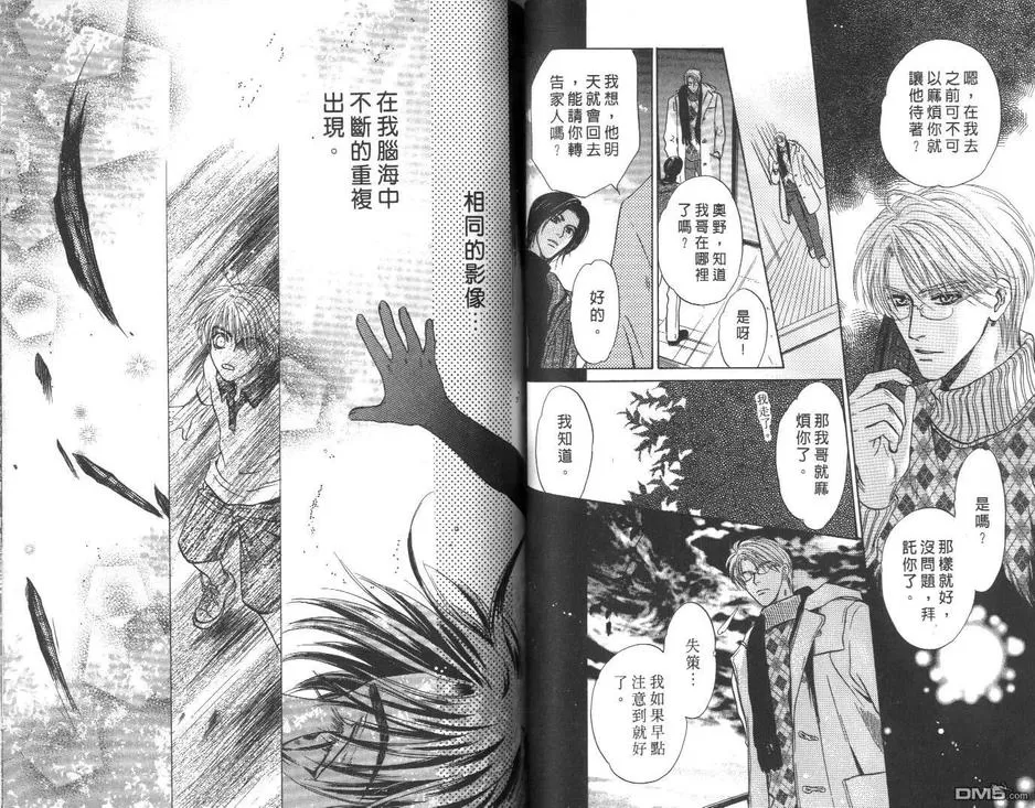 《微忧青春日记》漫画最新章节 第13卷 免费下拉式在线观看章节第【39】张图片