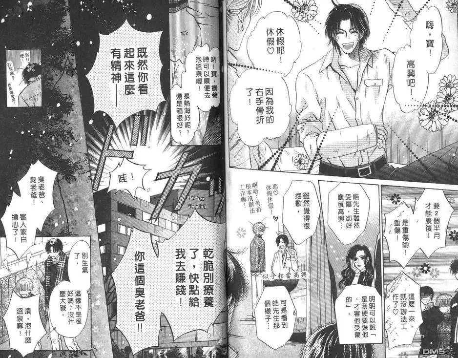 《微忧青春日记》漫画最新章节 第13卷 免费下拉式在线观看章节第【75】张图片