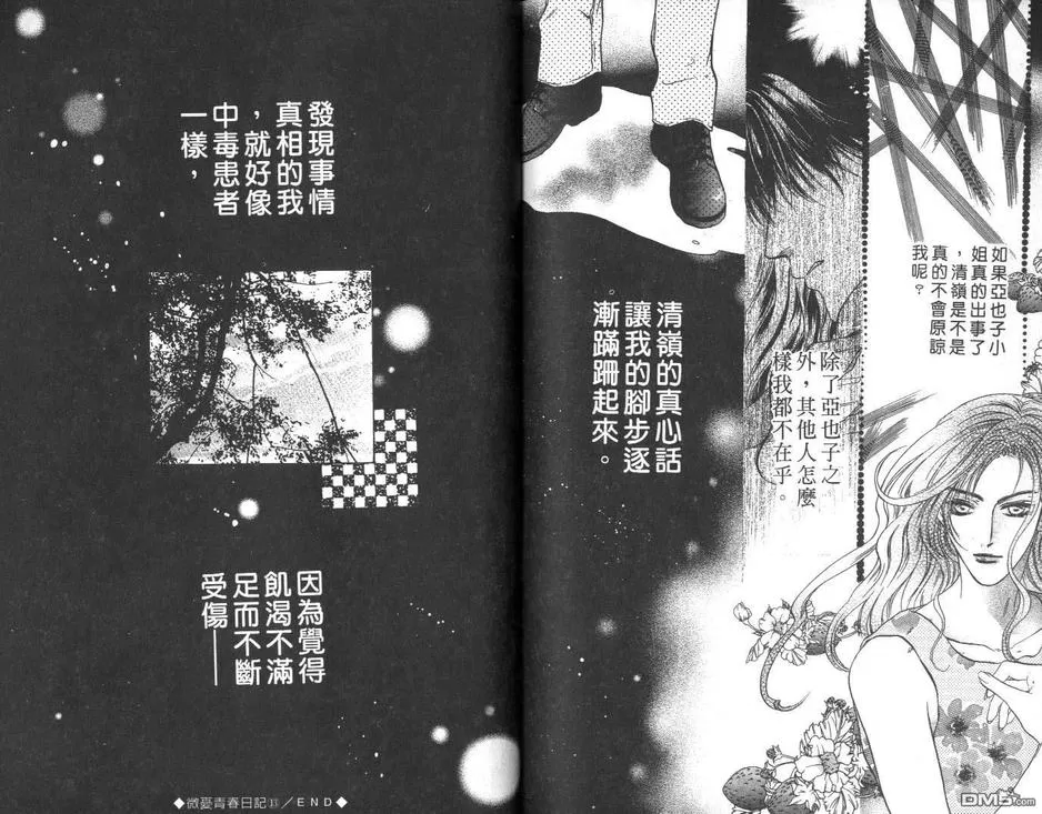 《微忧青春日记》漫画最新章节 第13卷 免费下拉式在线观看章节第【77】张图片