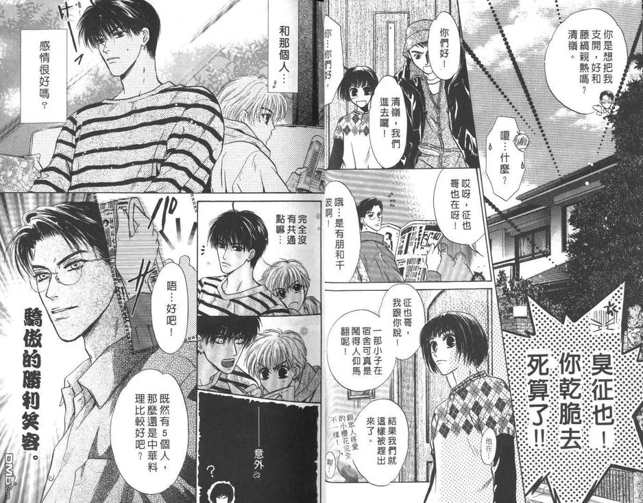 《微忧青春日记》漫画最新章节 第12卷 免费下拉式在线观看章节第【13】张图片