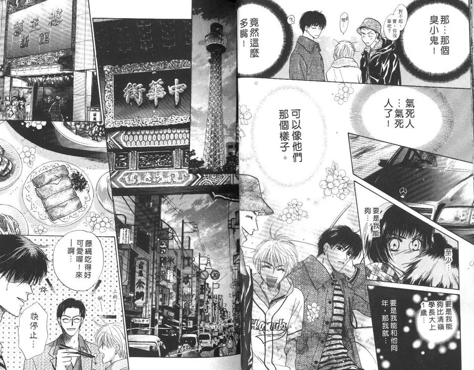 《微忧青春日记》漫画最新章节 第12卷 免费下拉式在线观看章节第【16】张图片