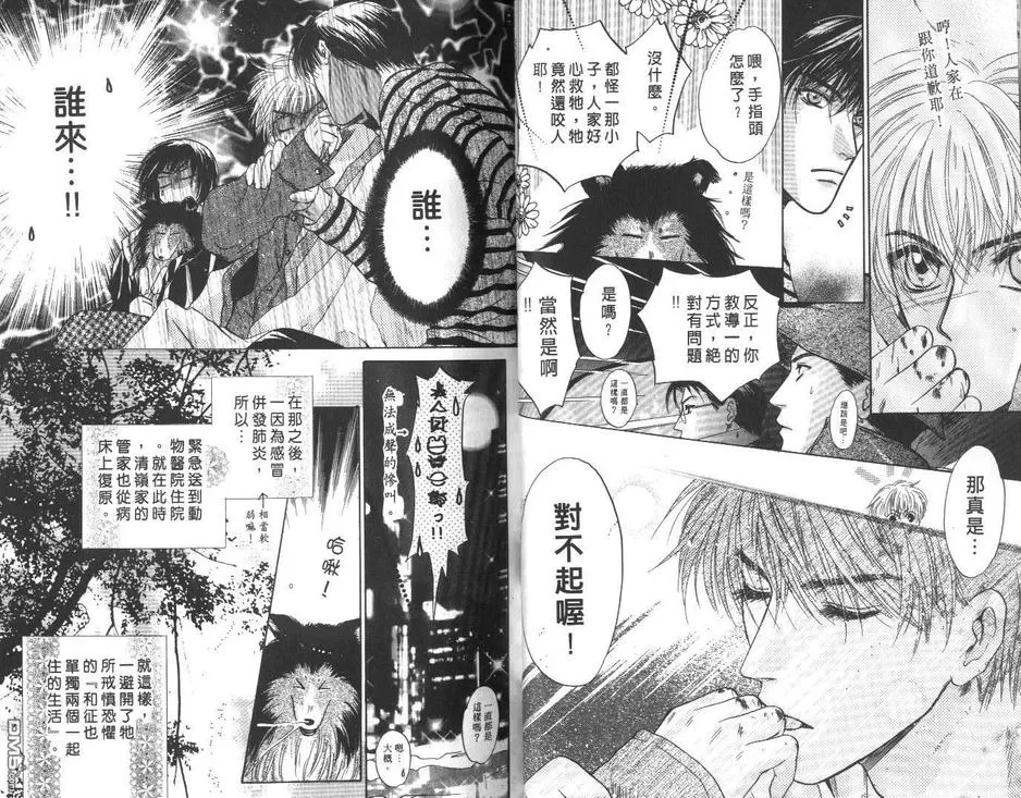 《微忧青春日记》漫画最新章节 第12卷 免费下拉式在线观看章节第【24】张图片