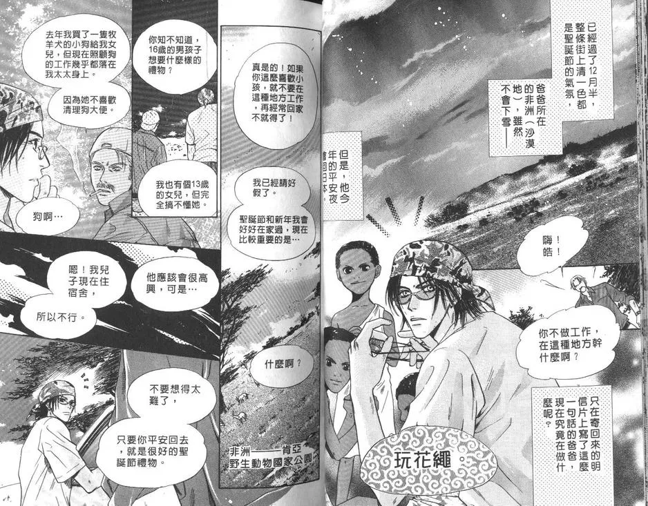 《微忧青春日记》漫画最新章节 第12卷 免费下拉式在线观看章节第【28】张图片