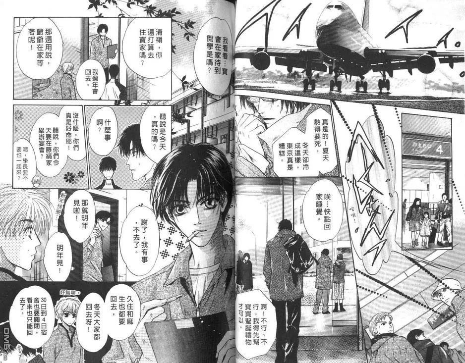 《微忧青春日记》漫画最新章节 第12卷 免费下拉式在线观看章节第【35】张图片