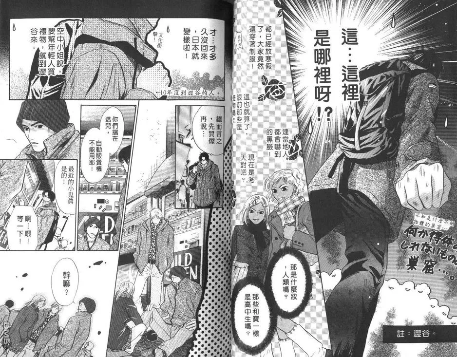 《微忧青春日记》漫画最新章节 第12卷 免费下拉式在线观看章节第【37】张图片