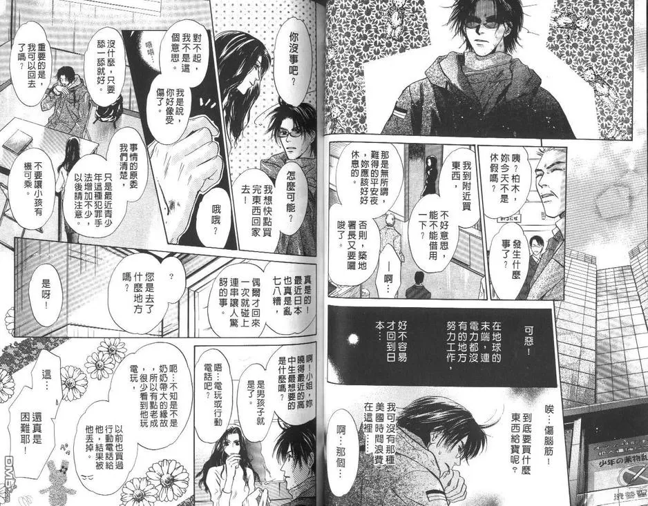 《微忧青春日记》漫画最新章节 第12卷 免费下拉式在线观看章节第【40】张图片