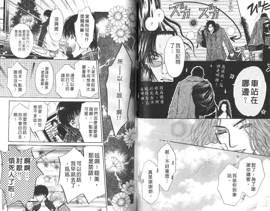 《微忧青春日记》漫画最新章节 第12卷 免费下拉式在线观看章节第【47】张图片