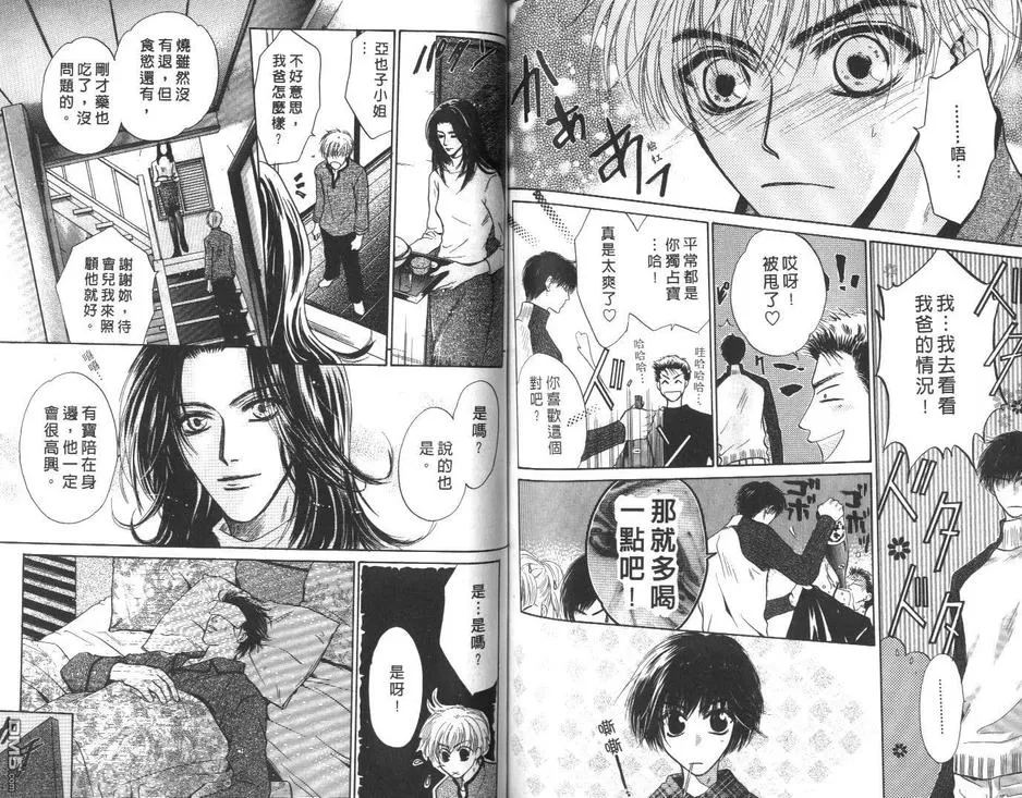 《微忧青春日记》漫画最新章节 第12卷 免费下拉式在线观看章节第【59】张图片