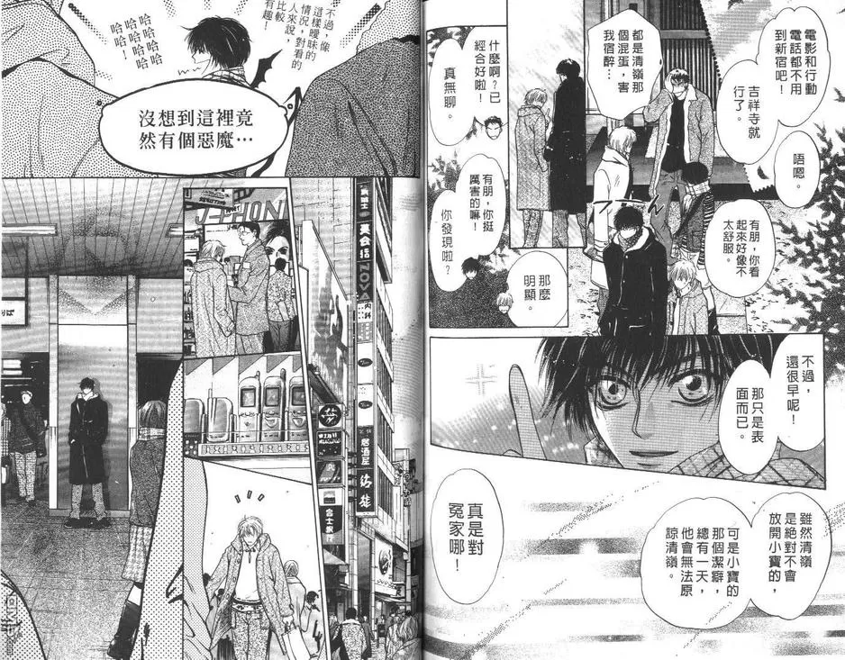 《微忧青春日记》漫画最新章节 第12卷 免费下拉式在线观看章节第【68】张图片