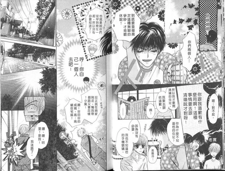 《微忧青春日记》漫画最新章节 第8卷 免费下拉式在线观看章节第【14】张图片